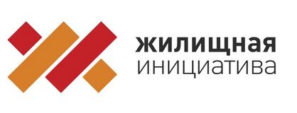Жилищная инициатива
